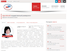 Tablet Screenshot of inyaz.adygnet.ru