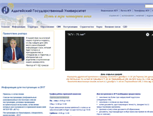 Tablet Screenshot of agu.adygnet.ru